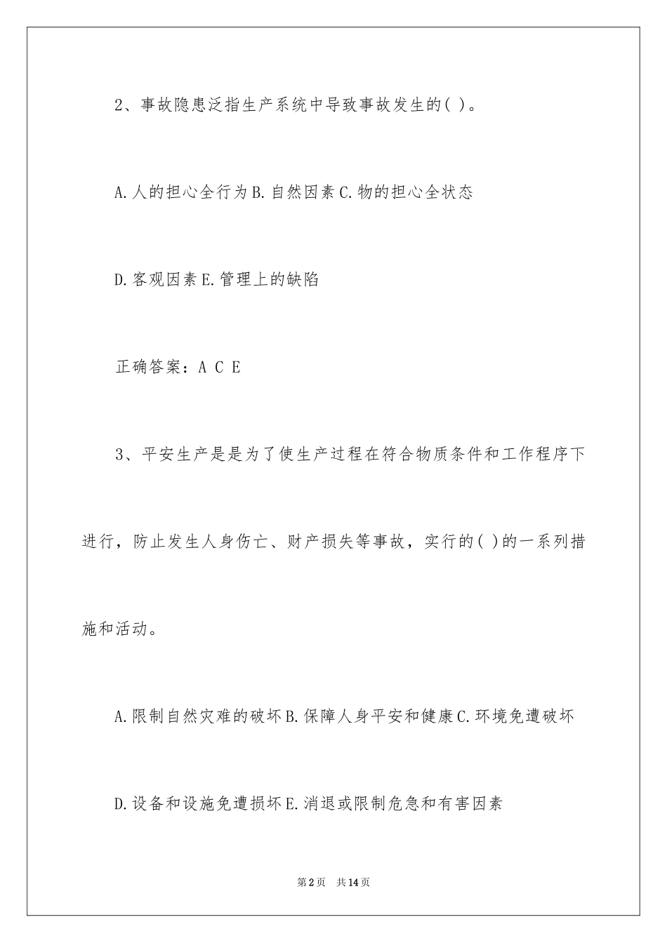 2024安全员考试基础备考题及答案_第2页