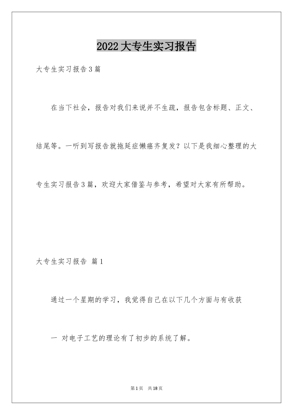 2024大专生实习报告_8_第1页