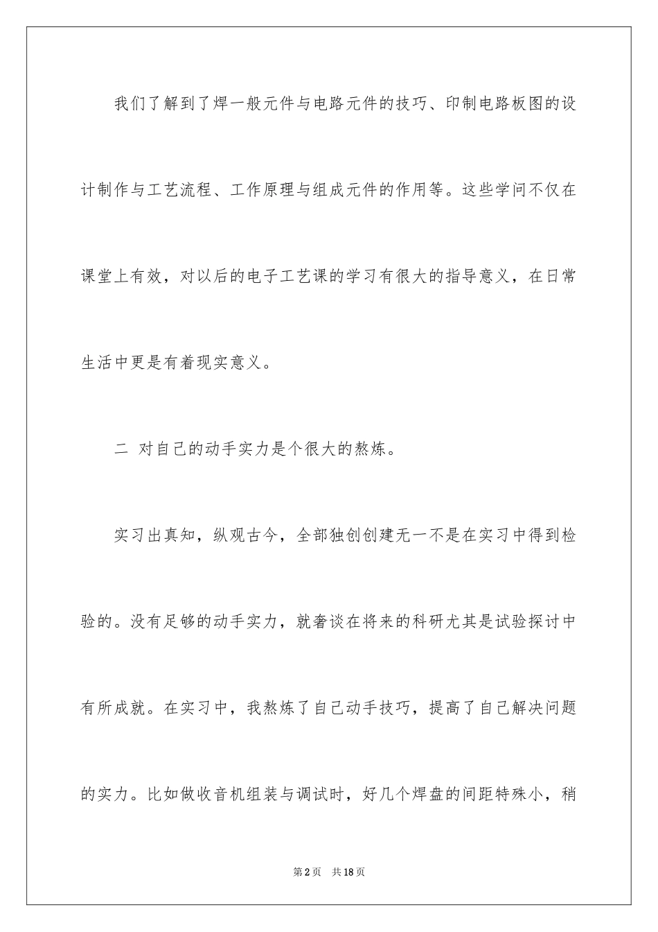 2024大专生实习报告_8_第2页