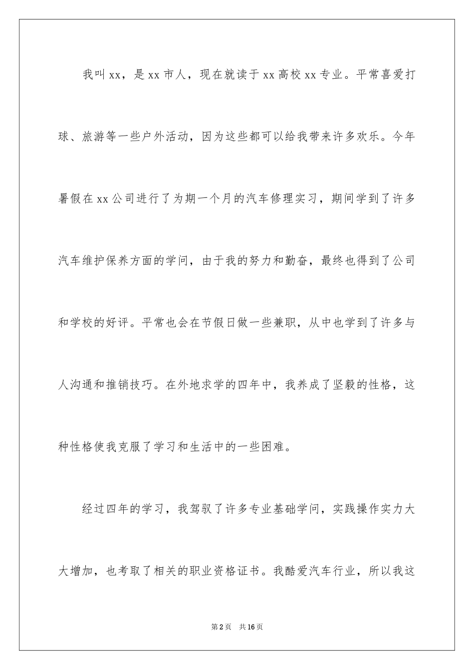 2024大学生求职自我介绍_17_第2页