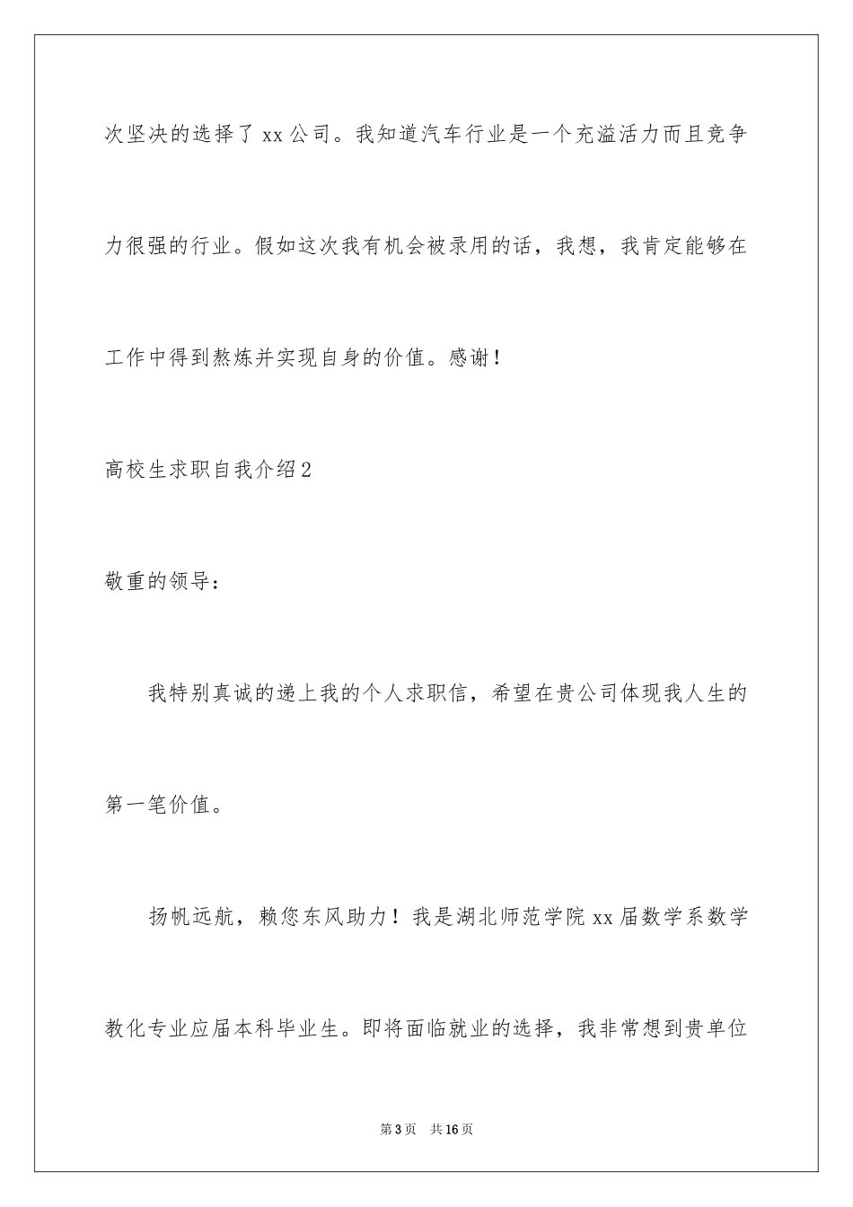 2024大学生求职自我介绍_17_第3页