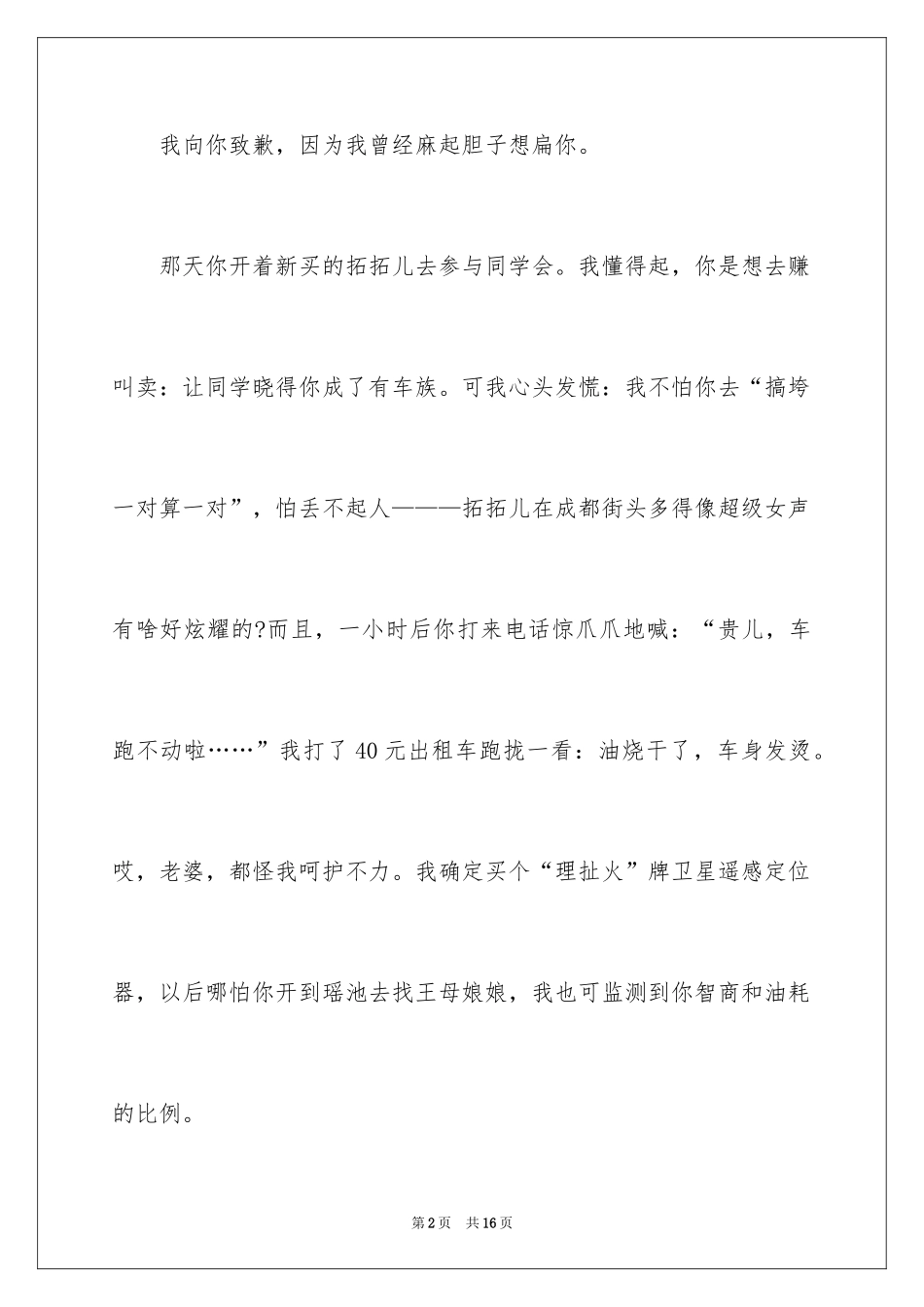2024写给老婆的道歉信_18_第2页