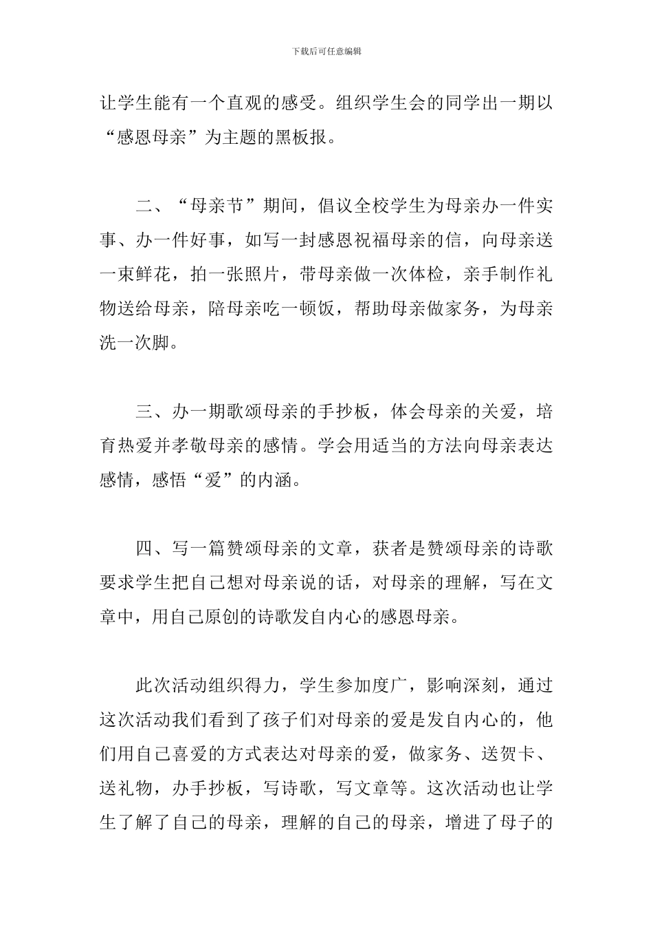 庆祝母亲节的活动总结_第2页