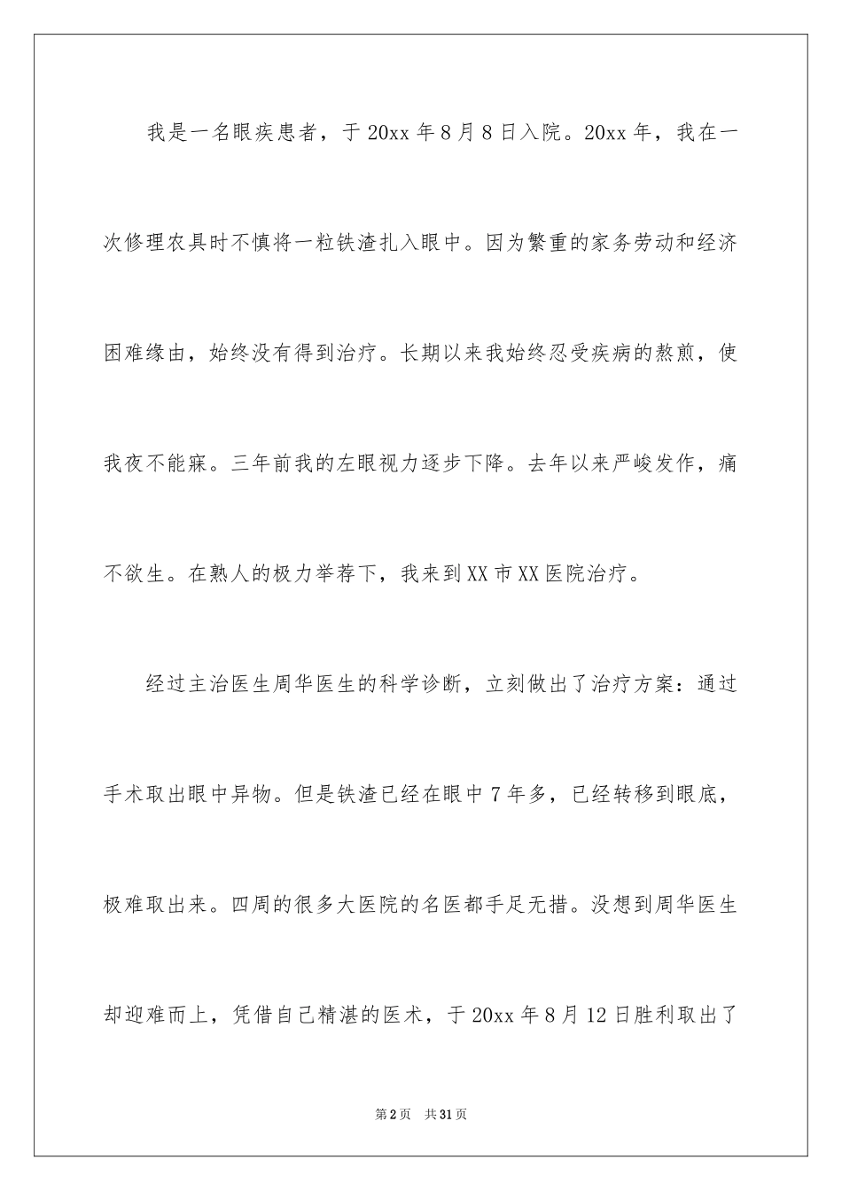 2024医生表扬信_4_第2页