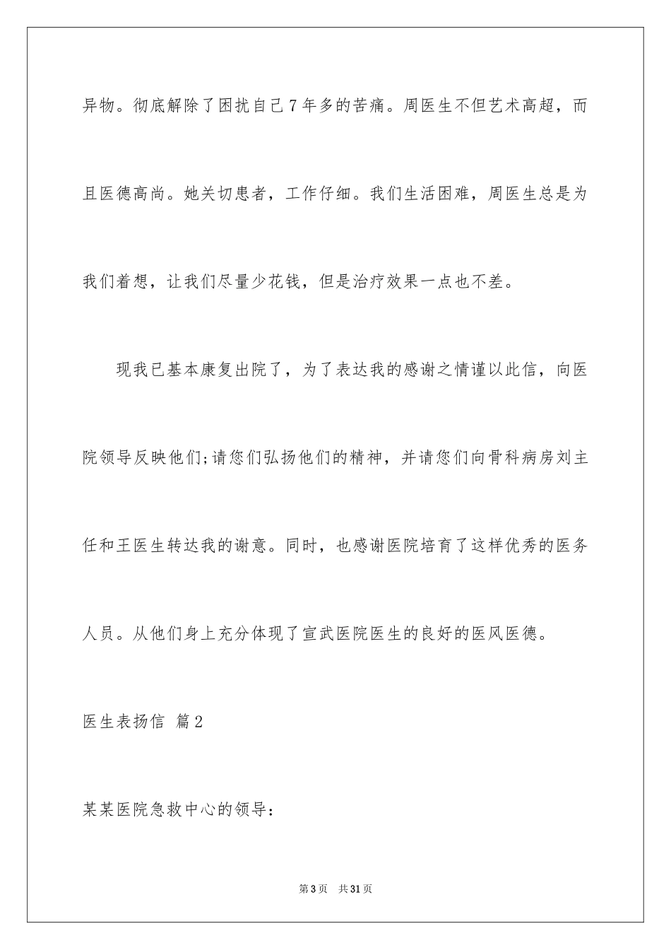2024医生表扬信_4_第3页