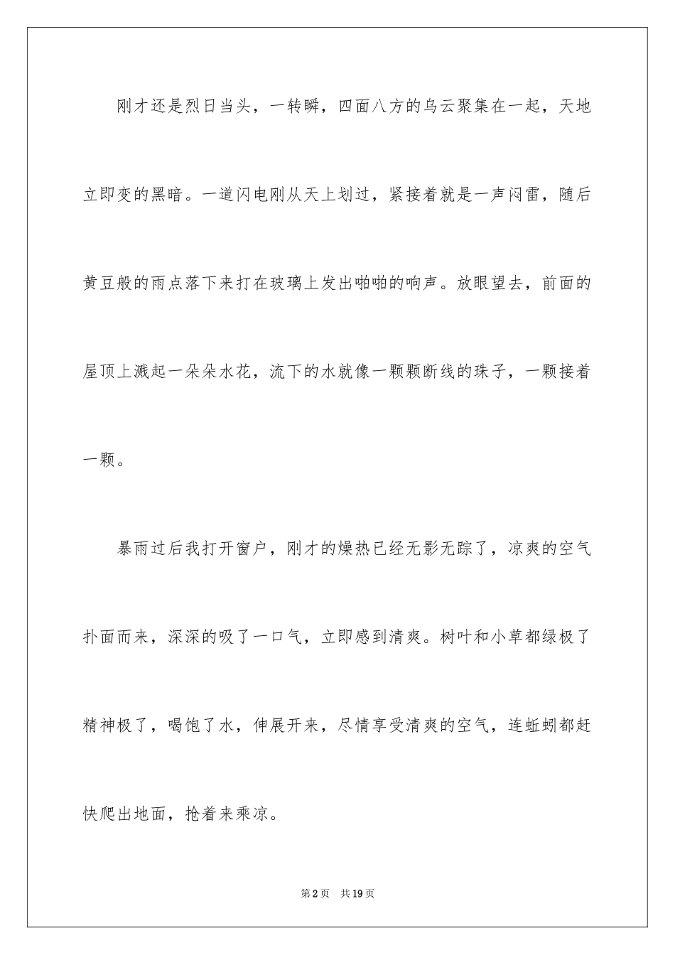 2024夏天的日记_15_第2页