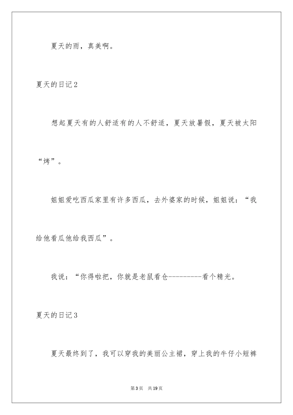 2024夏天的日记_15_第3页