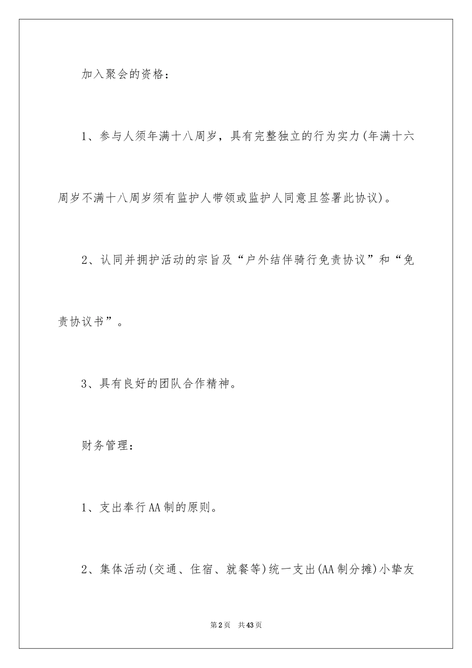 2024学校免责协议书_第2页