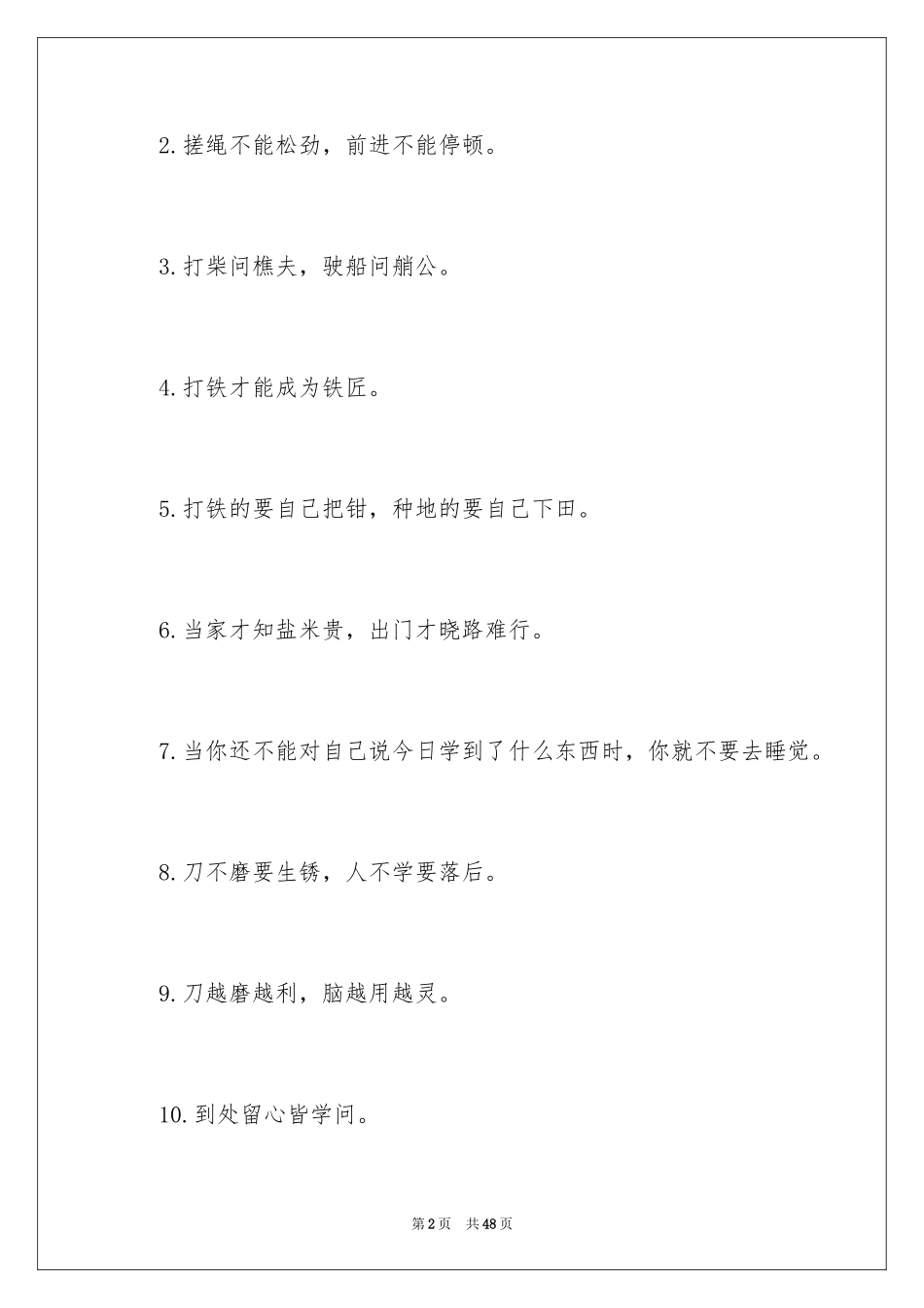 2024学习的谚语_8_第2页