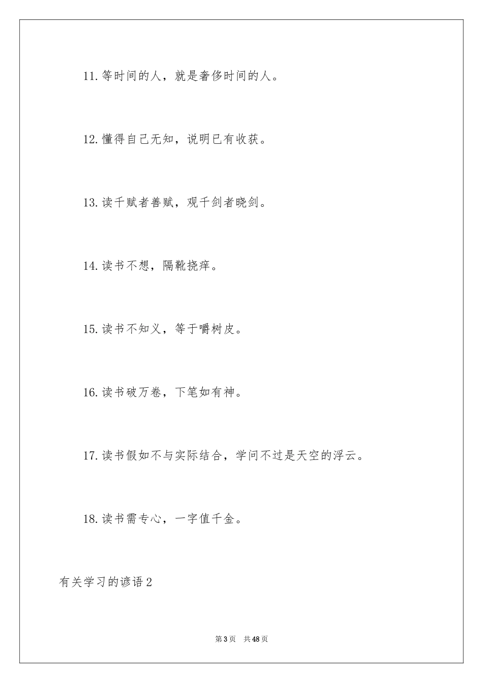 2024学习的谚语_8_第3页