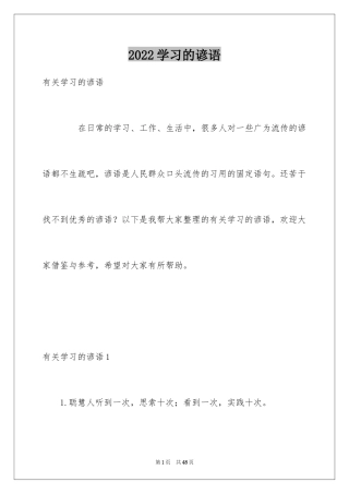 2024学习的谚语_8