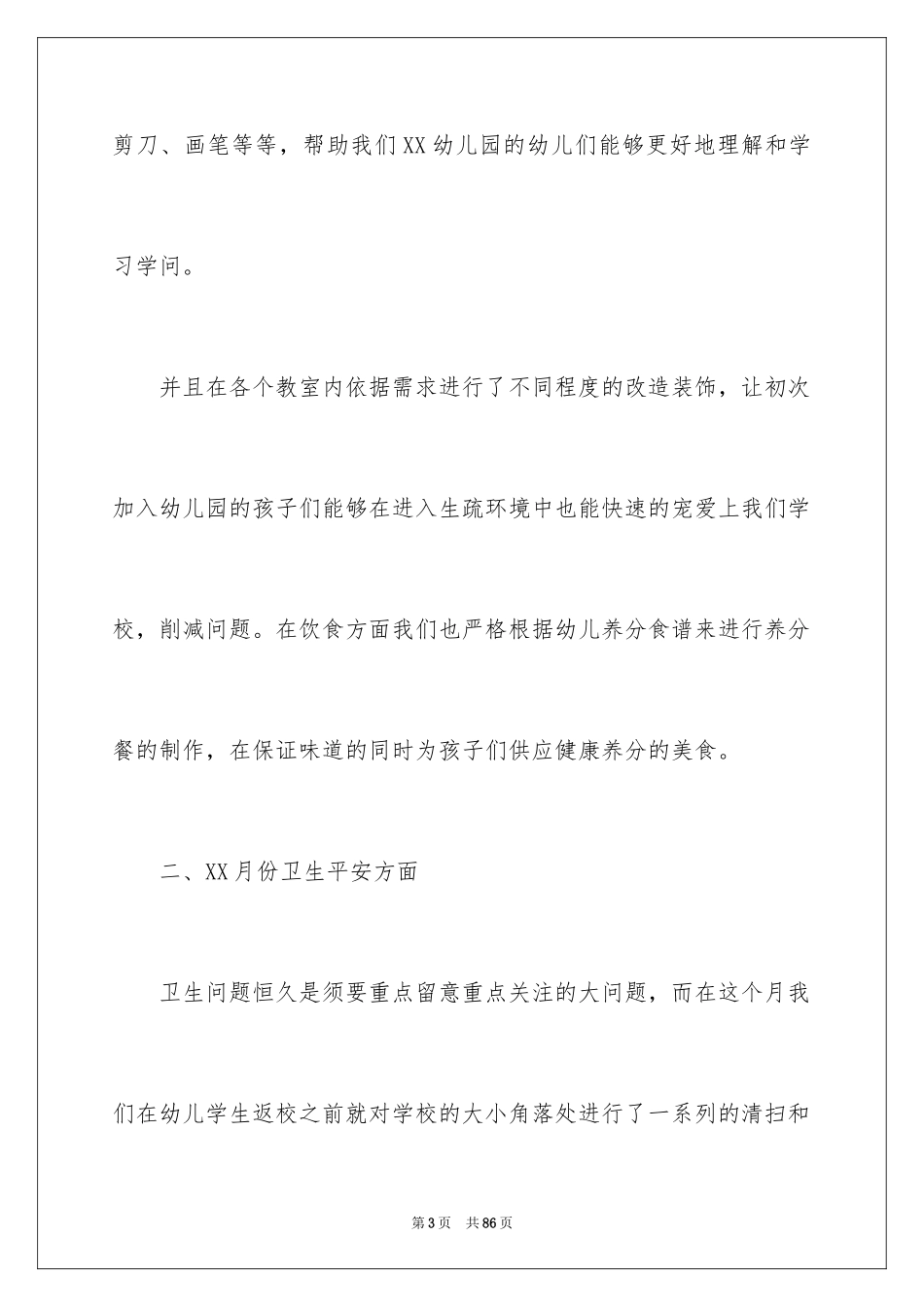 2024员工个人月度工作总结_3_第3页