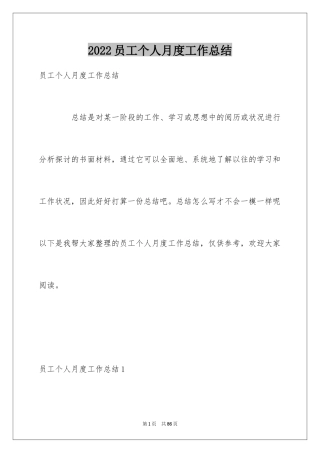 2024员工个人月度工作总结_3