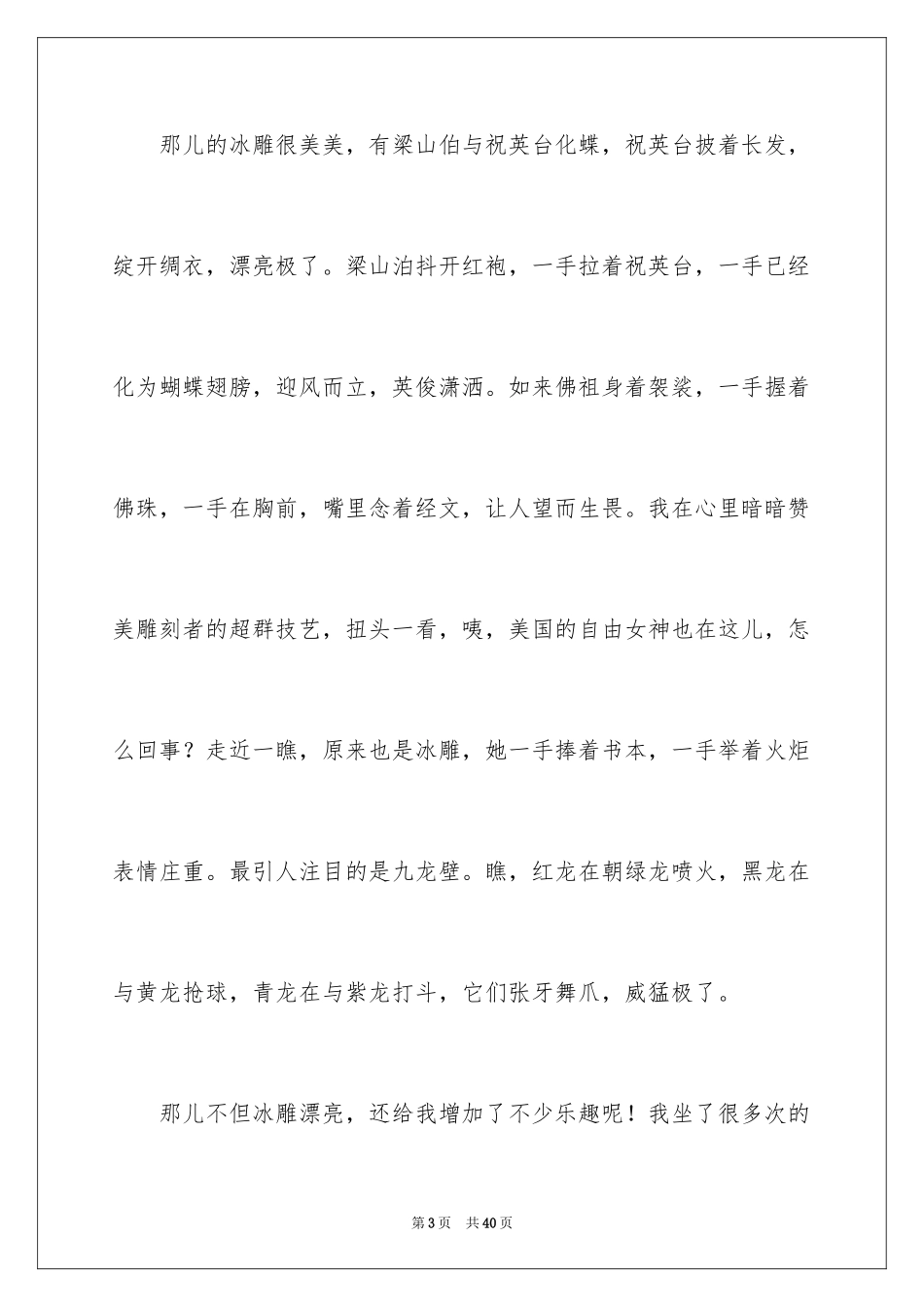 2024冬天写景作文_140_第3页