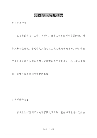 2024冬天写景作文_140