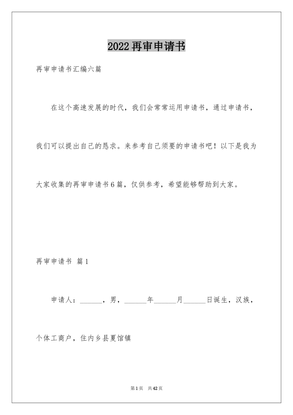 2024再审申请书_30_第1页
