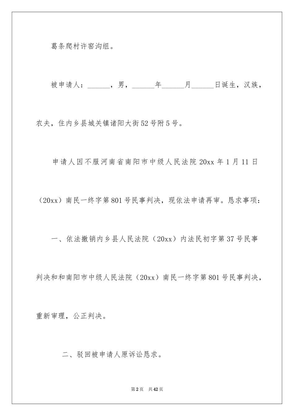 2024再审申请书_30_第2页