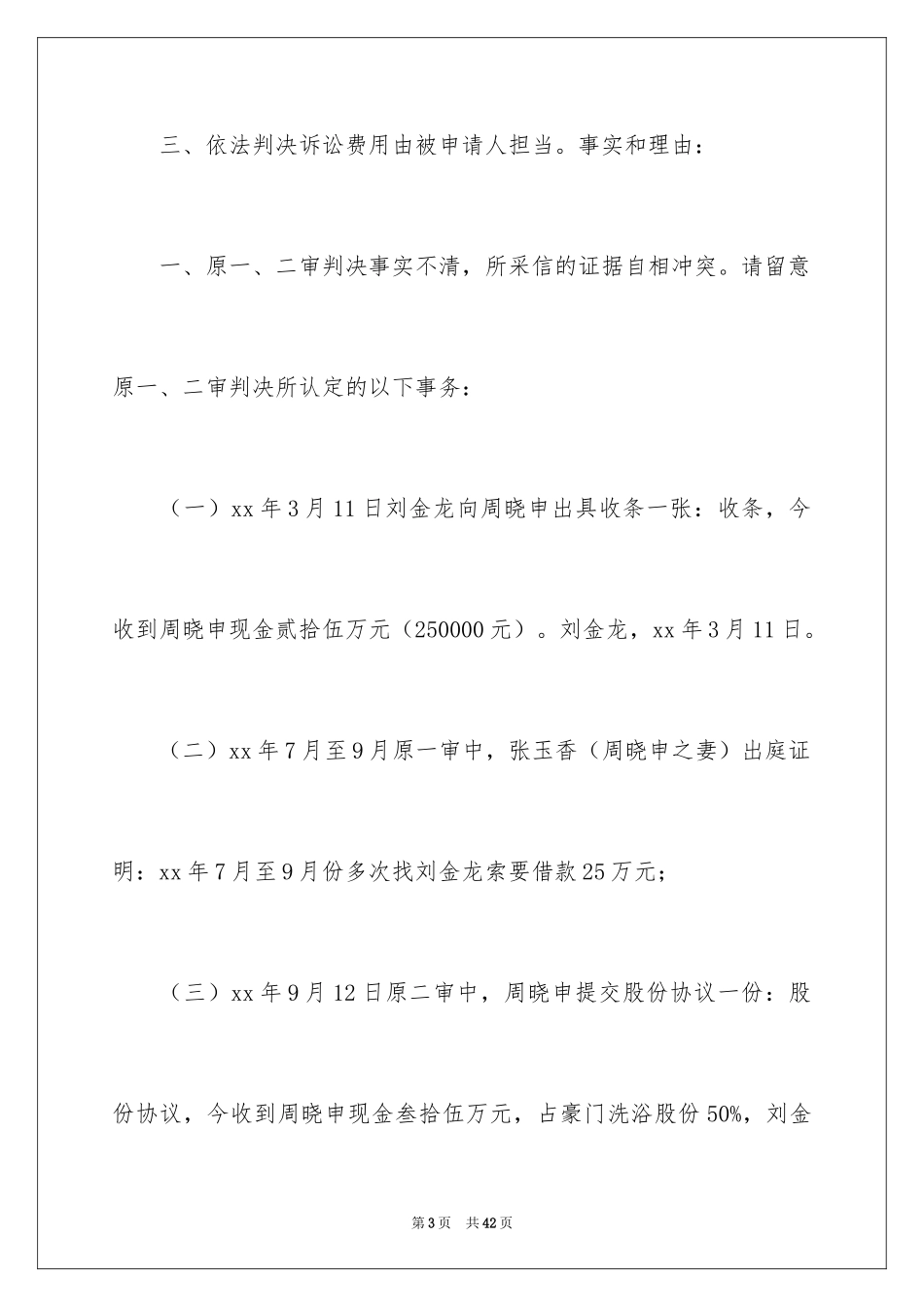 2024再审申请书_30_第3页