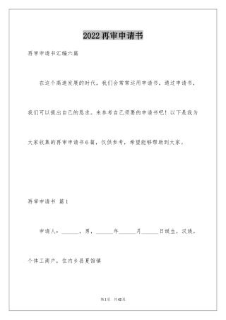 2024再审申请书_30