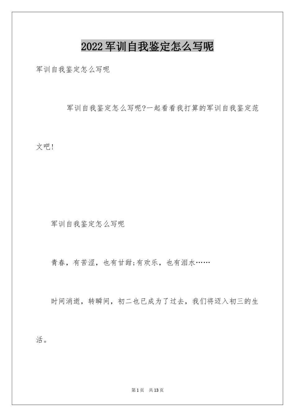 2024军训自我鉴定怎么写呢_第1页