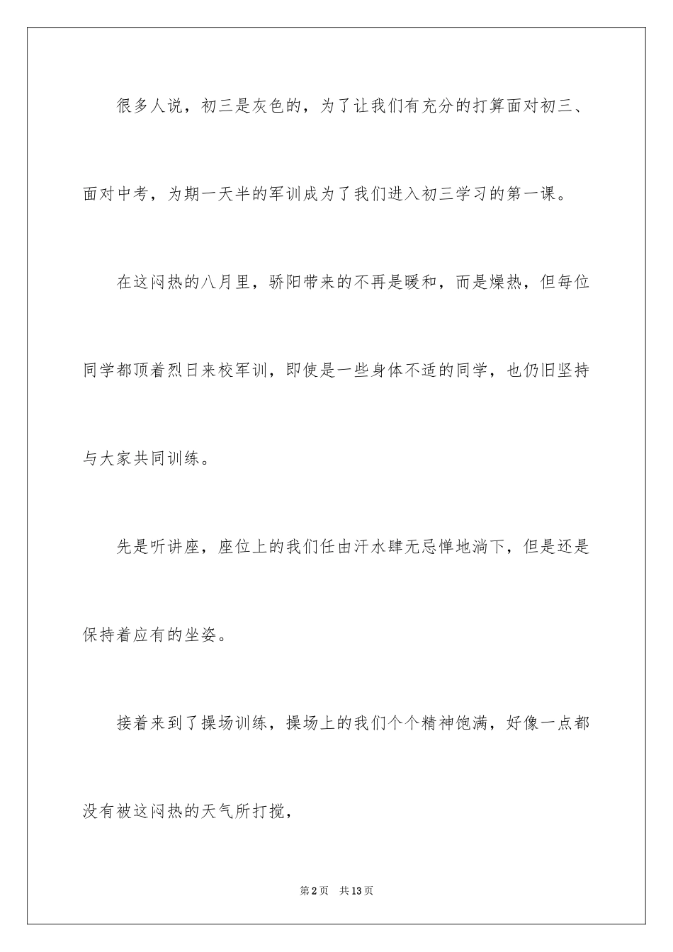 2024军训自我鉴定怎么写呢_第2页