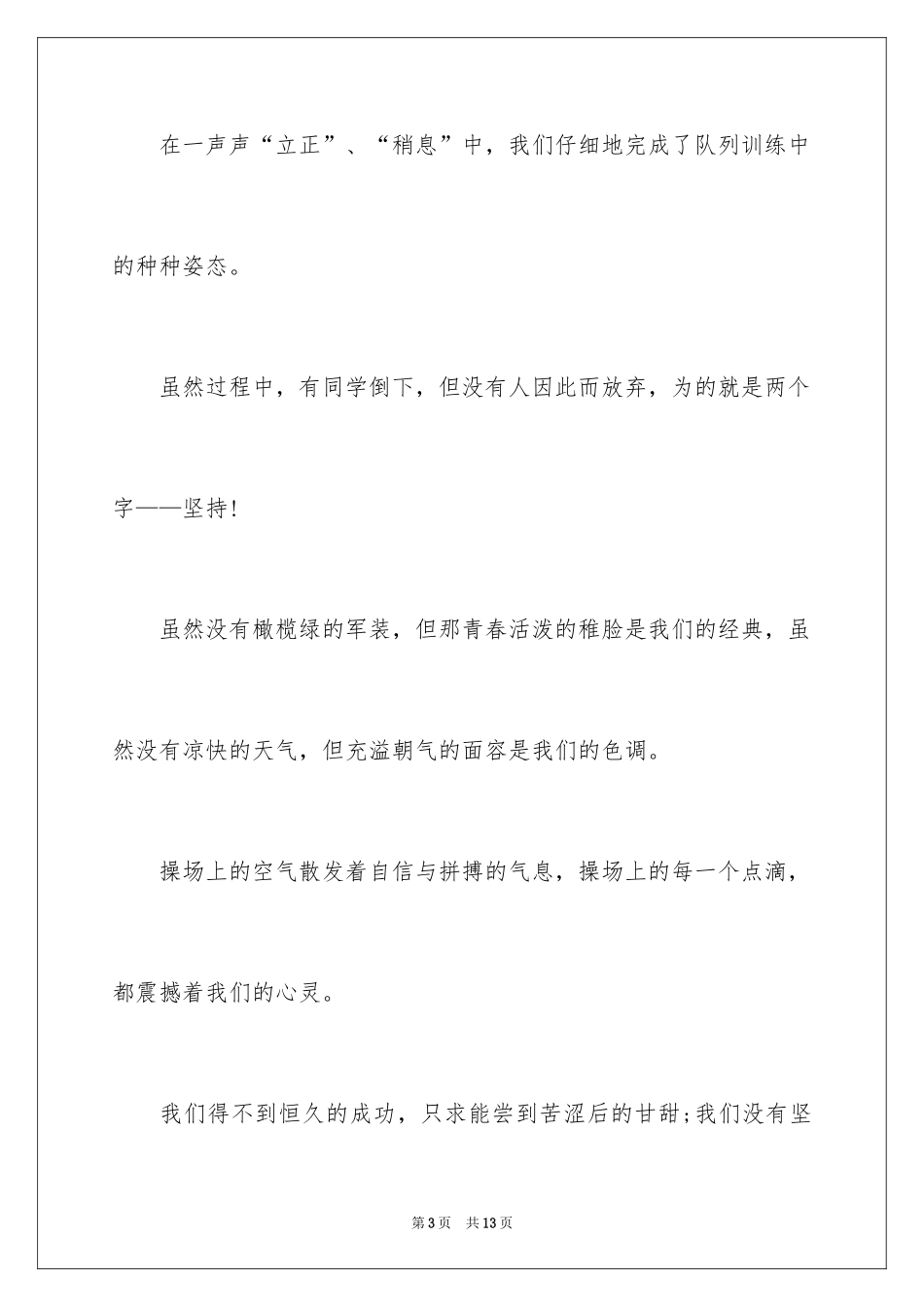 2024军训自我鉴定怎么写呢_第3页