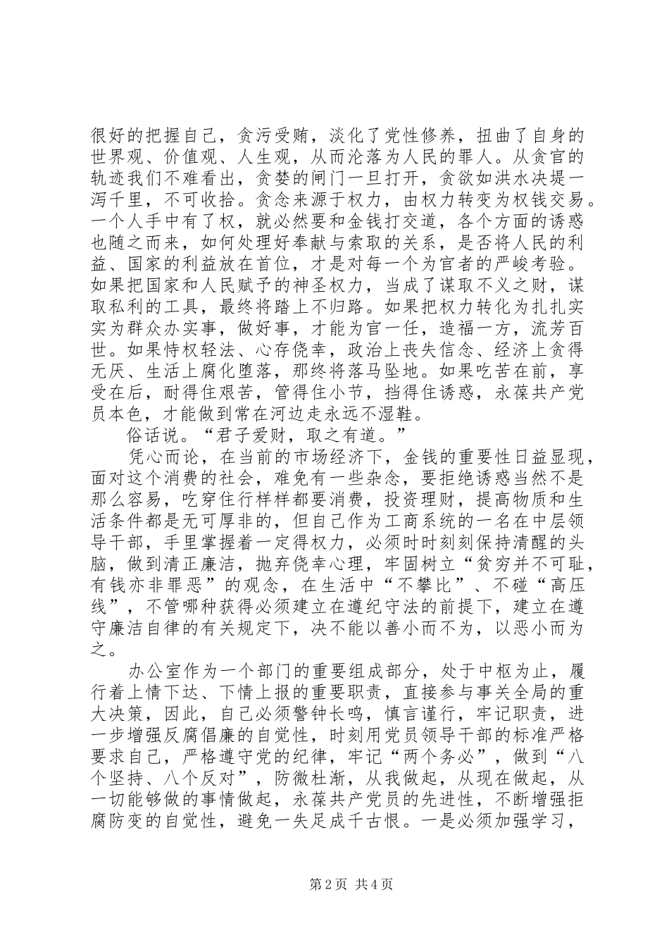 办公室反腐倡廉警示教育活动心得体会_第2页