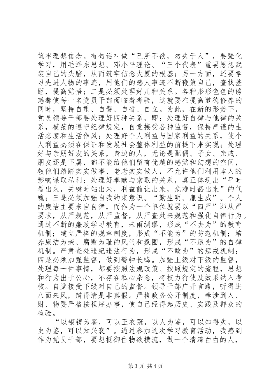 办公室反腐倡廉警示教育活动心得体会_第3页