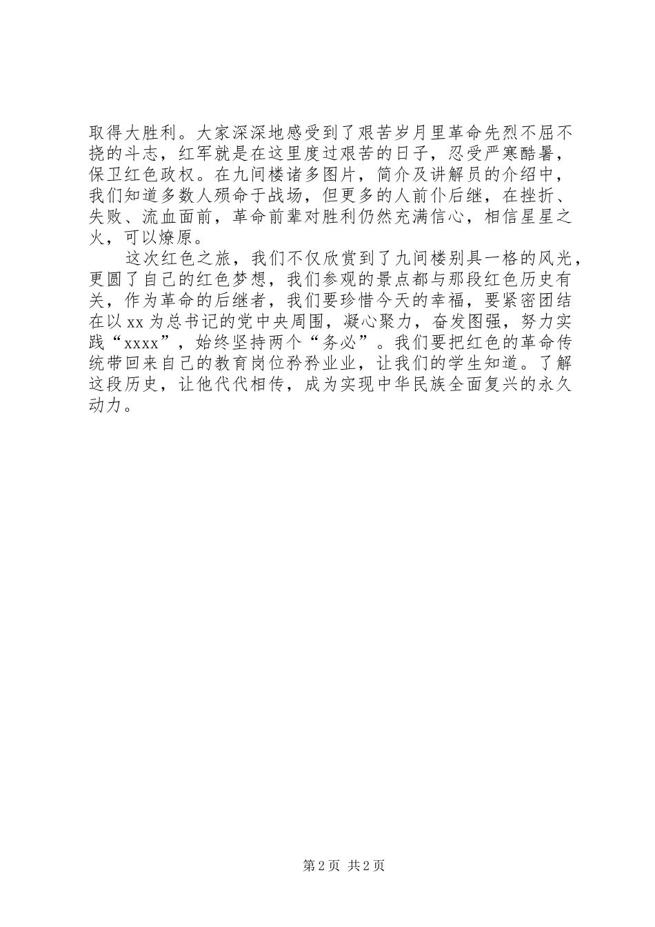 红色教育心得体会_第2页