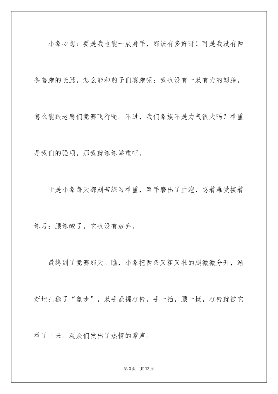2024初二周记_75_第2页