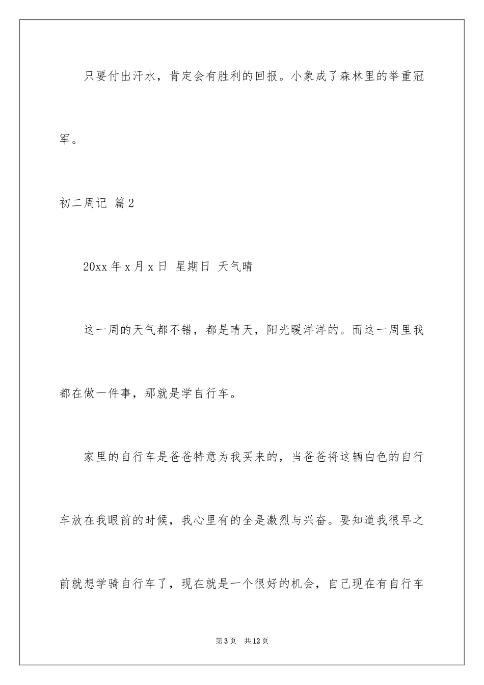 2024初二周记_75_第3页