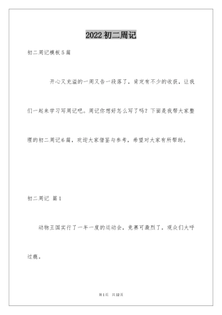 2024初二周记_75