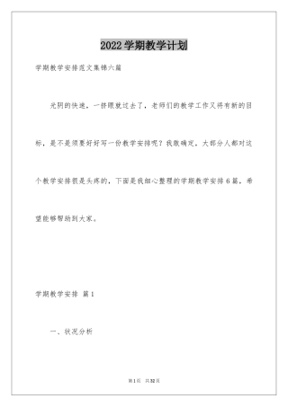 2024学期教学计划_1179