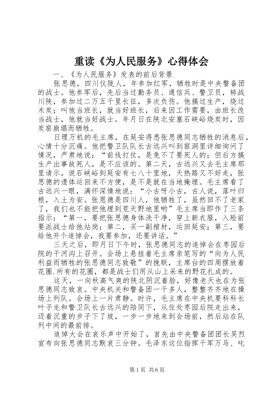 重读《为人民服务》心得体会_第1页