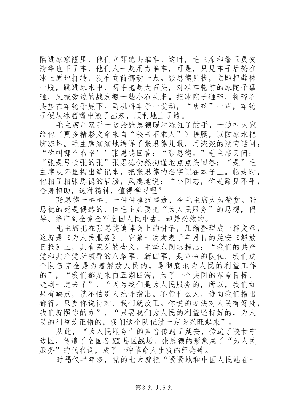 重读《为人民服务》心得体会_第3页