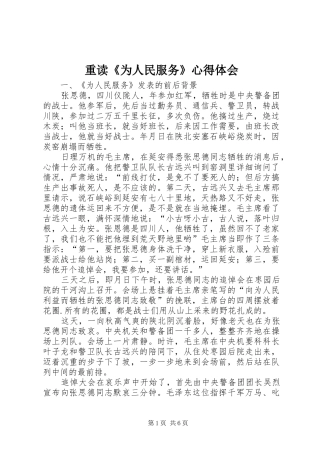 重读《为人民服务》心得体会