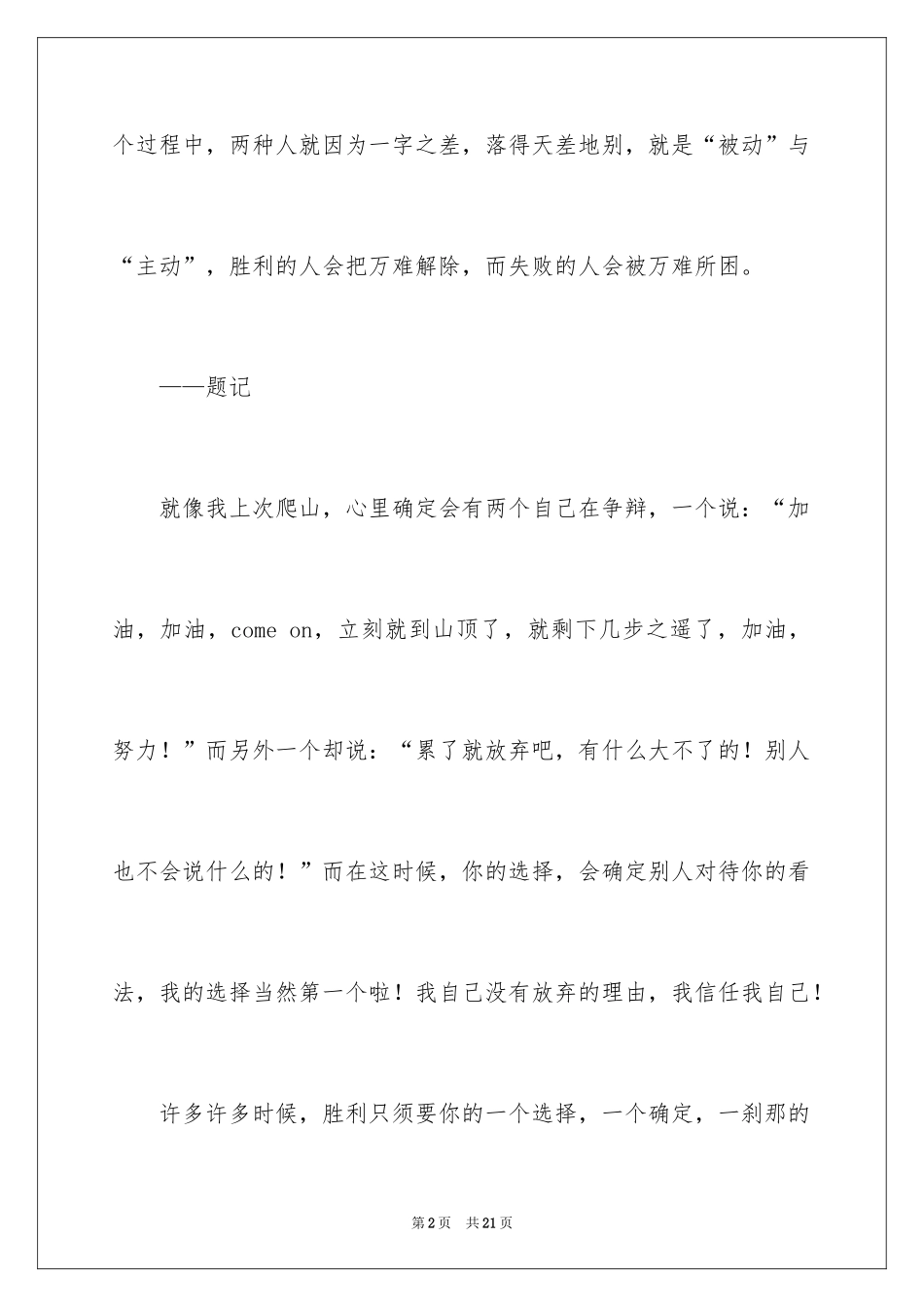 2024周记初中_164_第2页