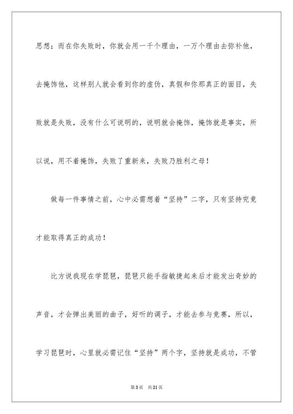 2024周记初中_164_第3页