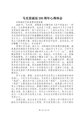马克思诞辰200周年心得体会 (6)