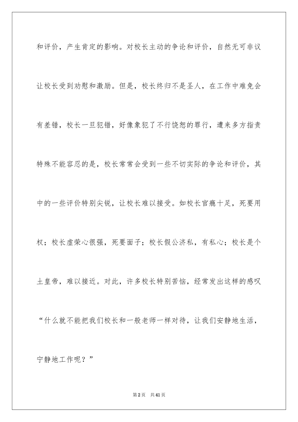 2024学会自我评价_1_第2页