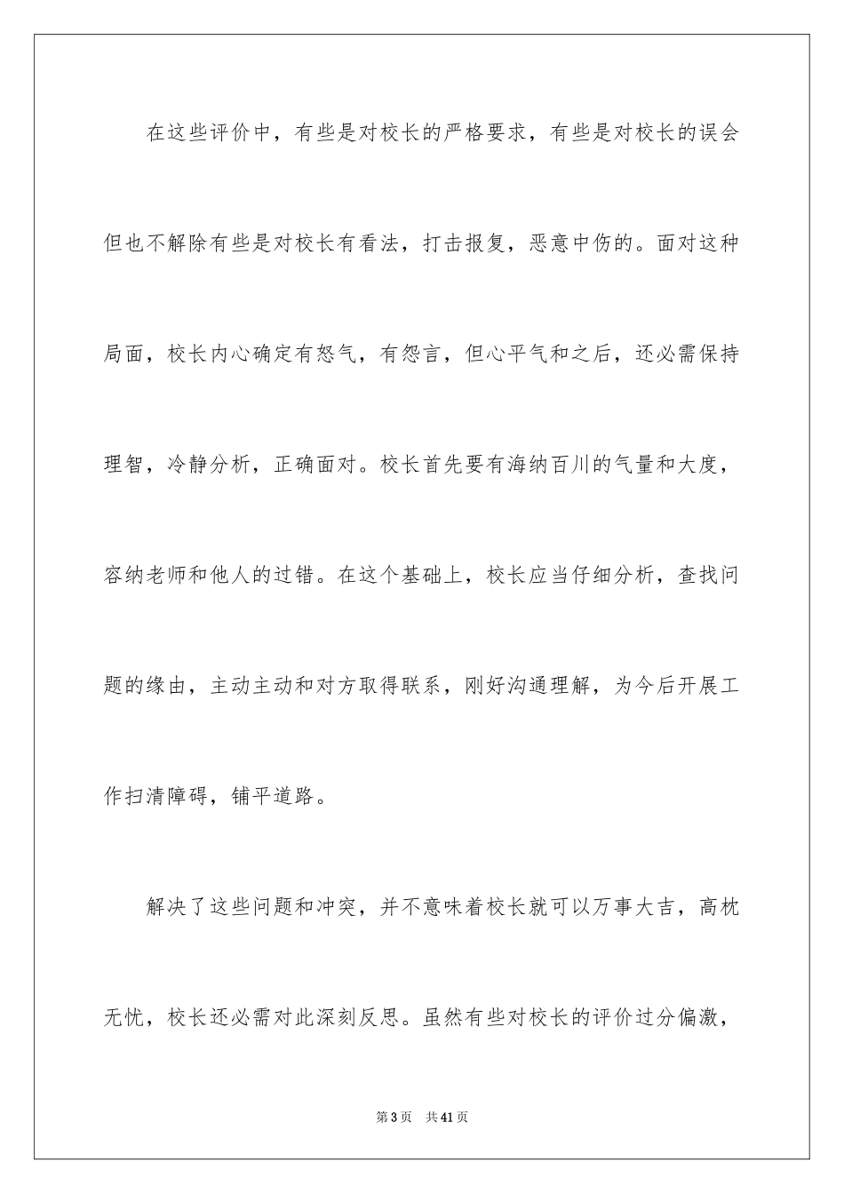 2024学会自我评价_1_第3页