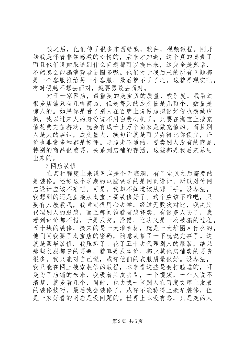 开网店的心得体会_2_第2页