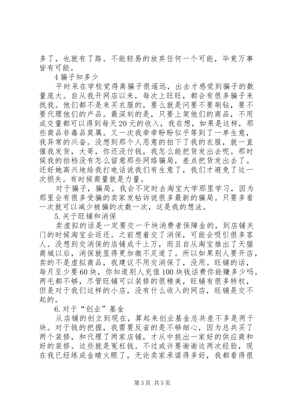 开网店的心得体会_2_第3页
