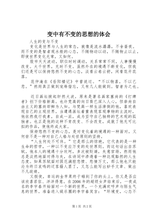 变中有不变的思想的体会