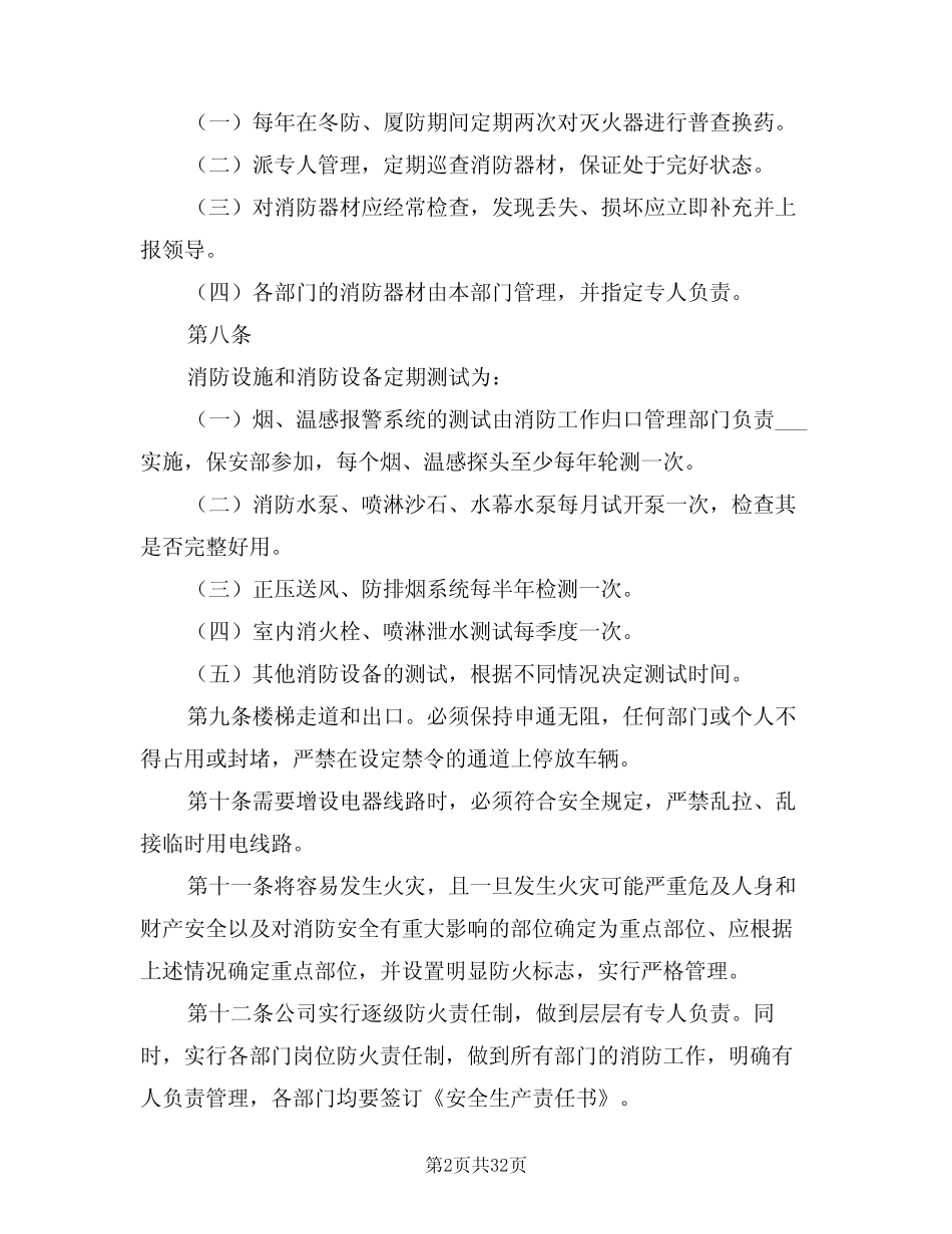 2021年劳务派遣消防安全管理制度 _第2页
