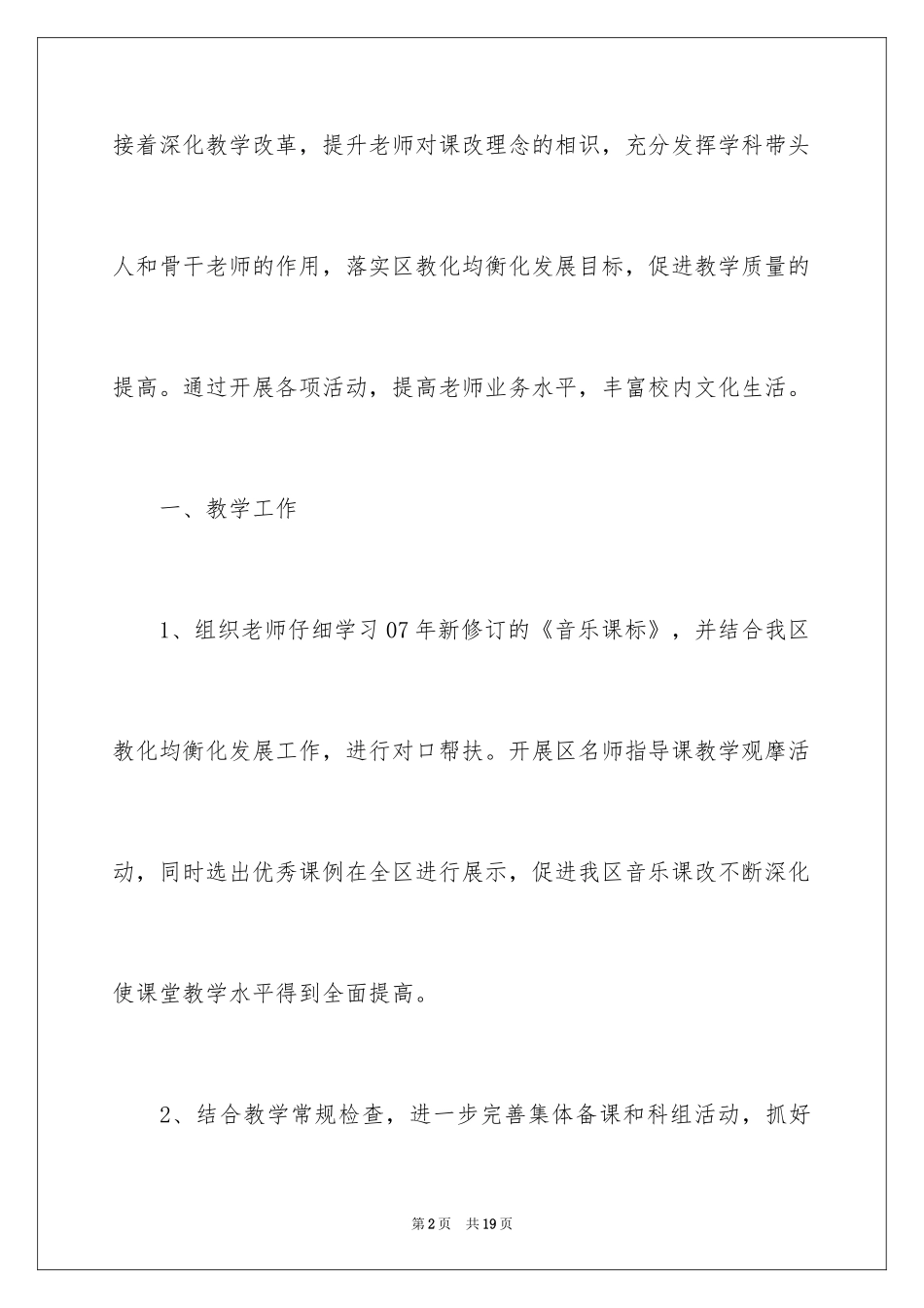 2024学科工作计划_20_第2页