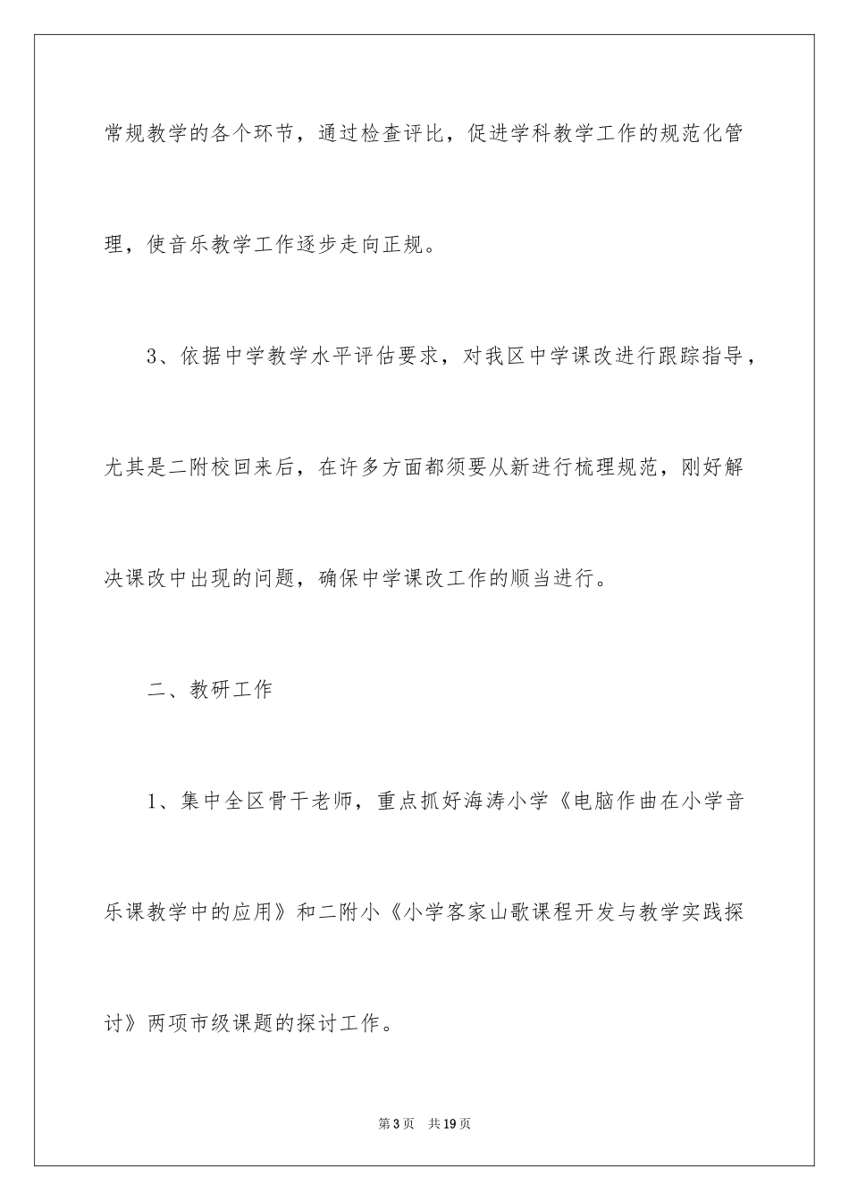 2024学科工作计划_20_第3页