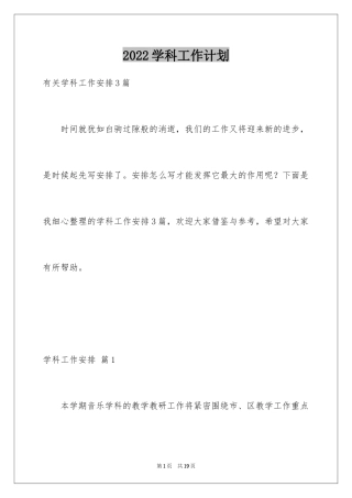 2024学科工作计划_20