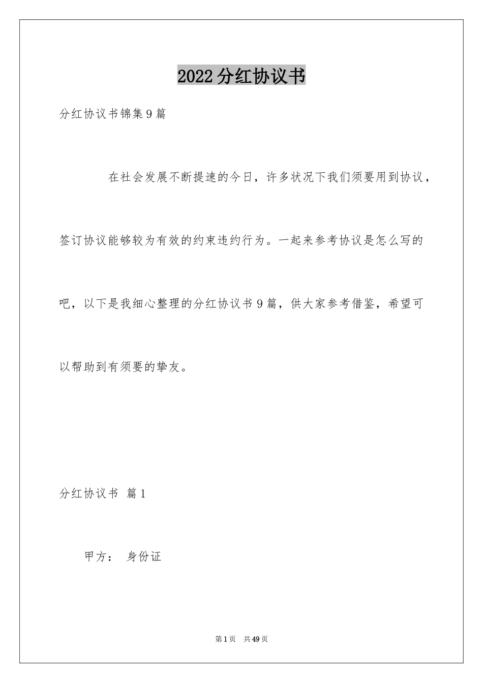 2024分红协议书_10_第1页