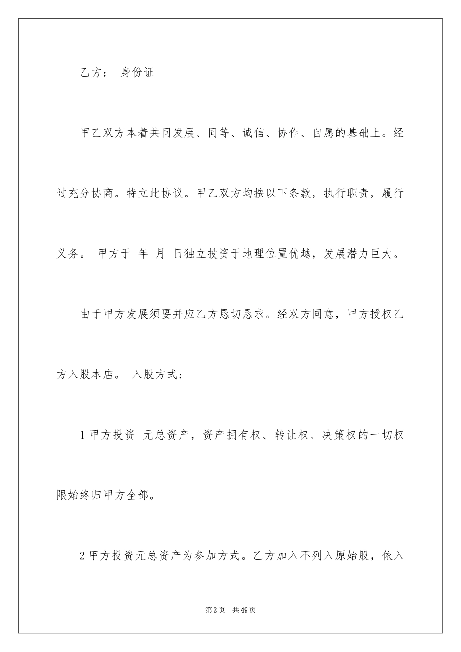 2024分红协议书_10_第2页